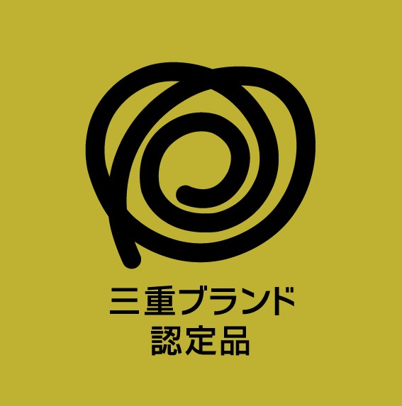 令和４年度第１回三重ブランド認定委員会を開催します