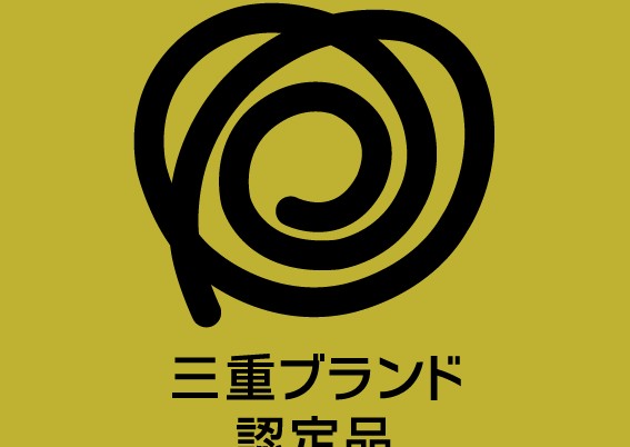 令和５年度人と自然にやさしいみえの安心食材表示制度・みえの農林水産物ブランド化合同研修会を開催します！