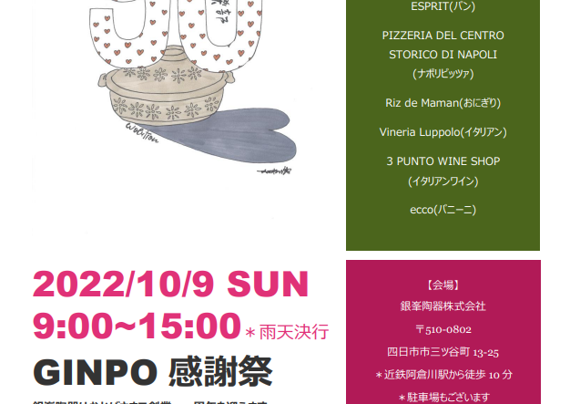 銀峯陶器90周年感謝祭(アウトレット販売、ロボット見学等)が開催されます！